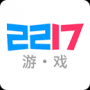 2217游戏盒子