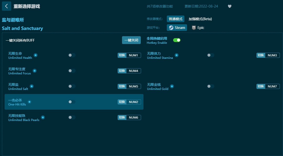 盐和避难所七项修改器