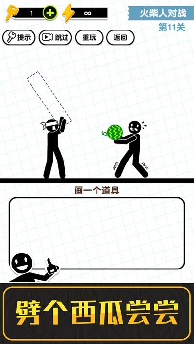 画线火柴人3（无限钥匙）
