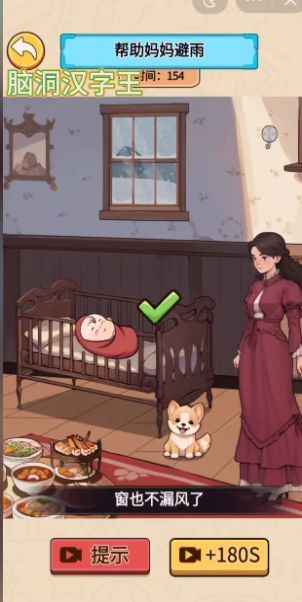 脑洞汉字王安卓版