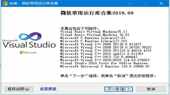 微软运行库 v1.0官方版
