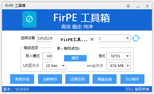 FirPE官方免费版