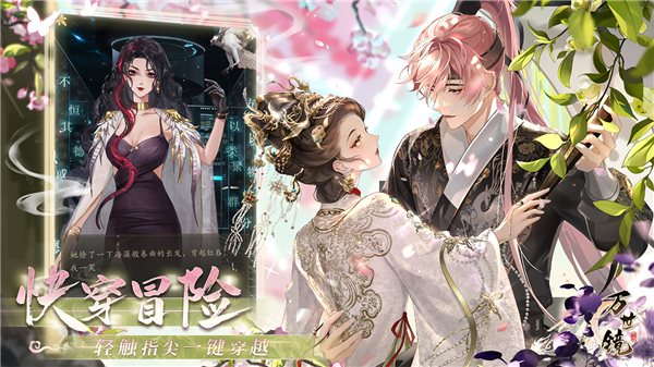 万世镜(附攻略)