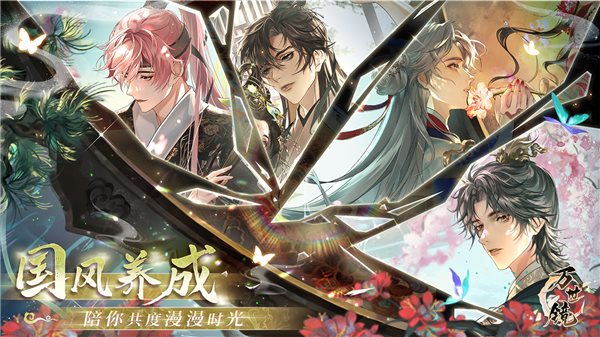 万世镜(附攻略)