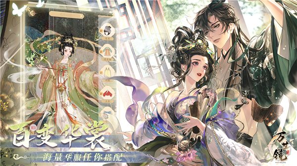 万世镜(附攻略)