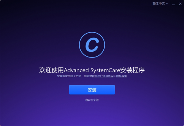 Advanced Systemcare17(高级系统优化)