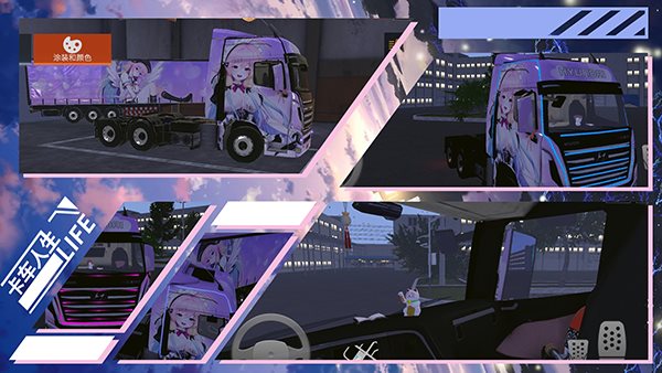 卡车人生国际服