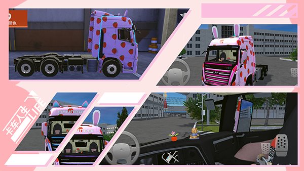 卡车人生国际服