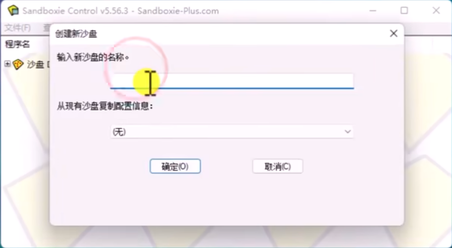 沙盘Sandboxie官方最新版系统安全工具