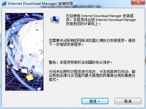 Internet Download Manager下载器