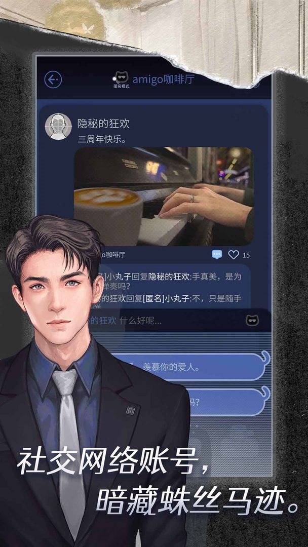 匿名爱人(附部分攻略)