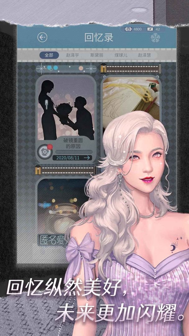 匿名爱人（附部分攻略）