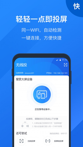 投屏大师安卓版