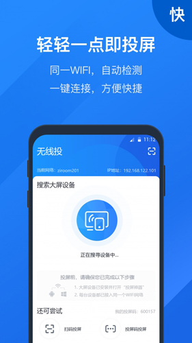 投屏大师安卓版 