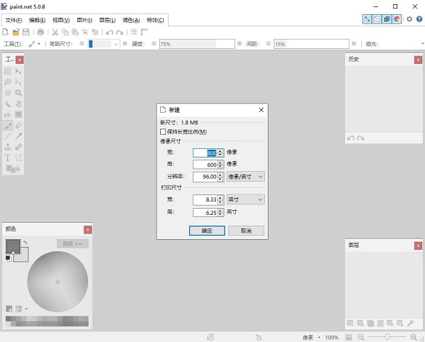 PaintNet v5.0.13中文版