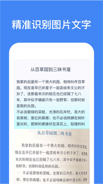 灵鹿文字识别app手机版