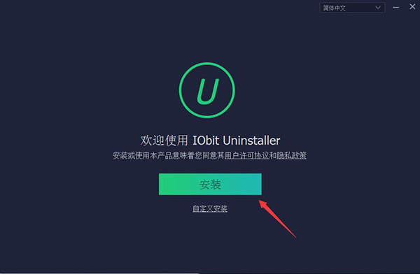 IObit Uninstaller(卸载清除工具)