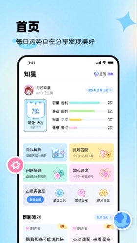知星app官方正式版