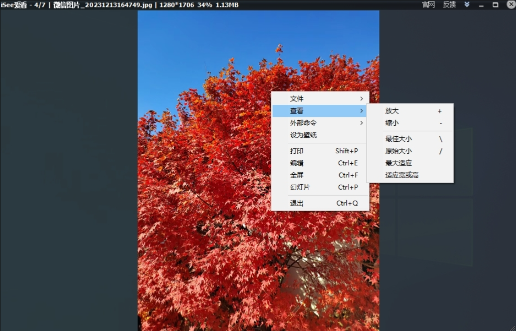 iSee爱看PC官方版看图软件