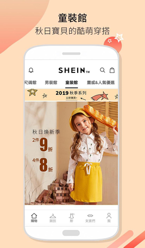 SHEIN购物安卓版