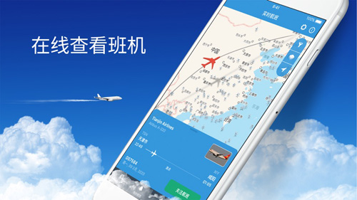 实时航班安卓版