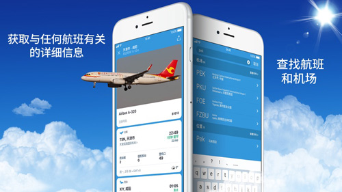 实时航班安卓版