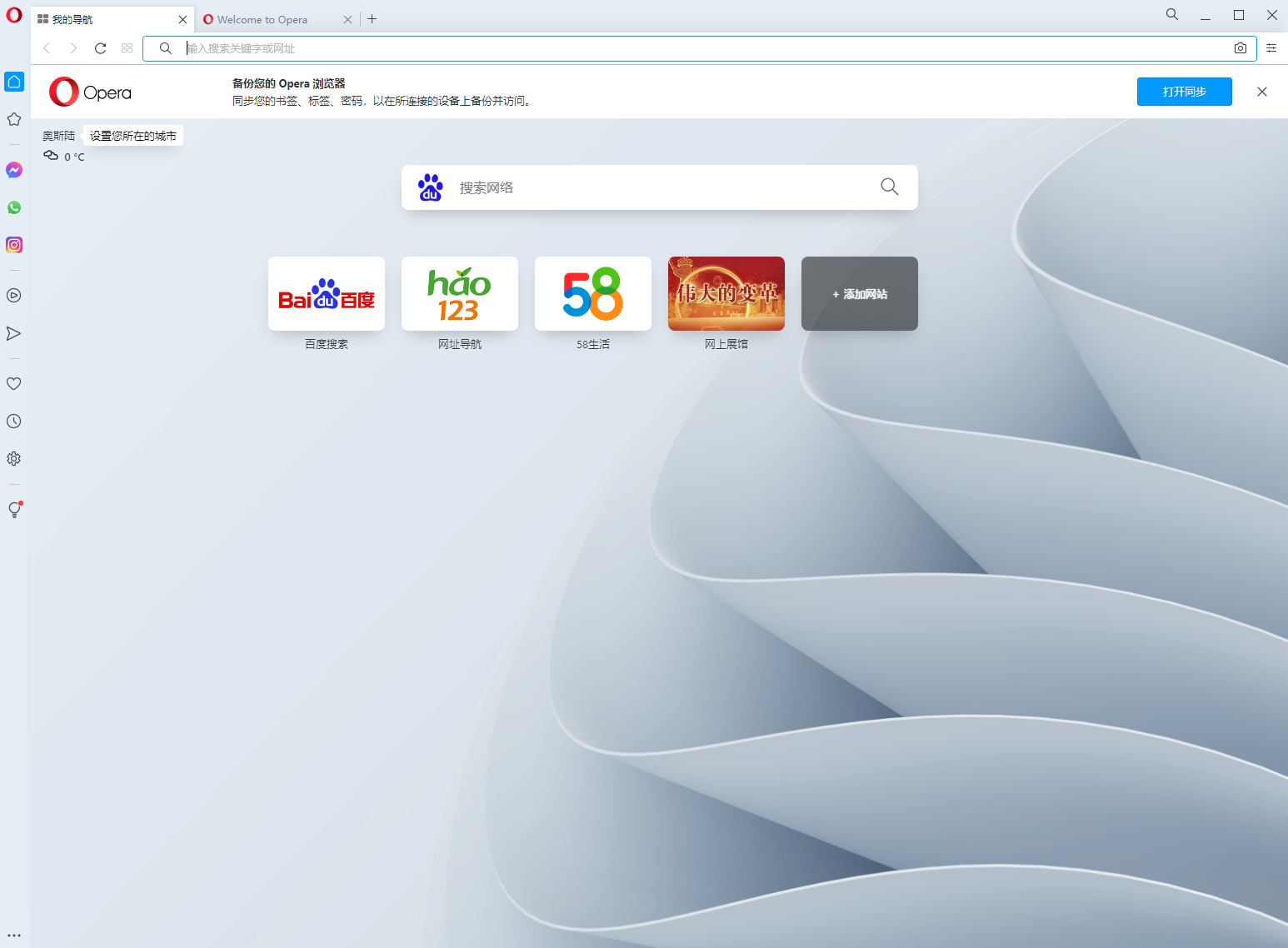 Opera欧朋浏览器最新版