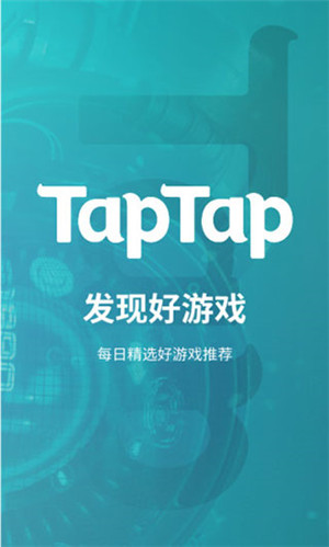 TapTap模拟器