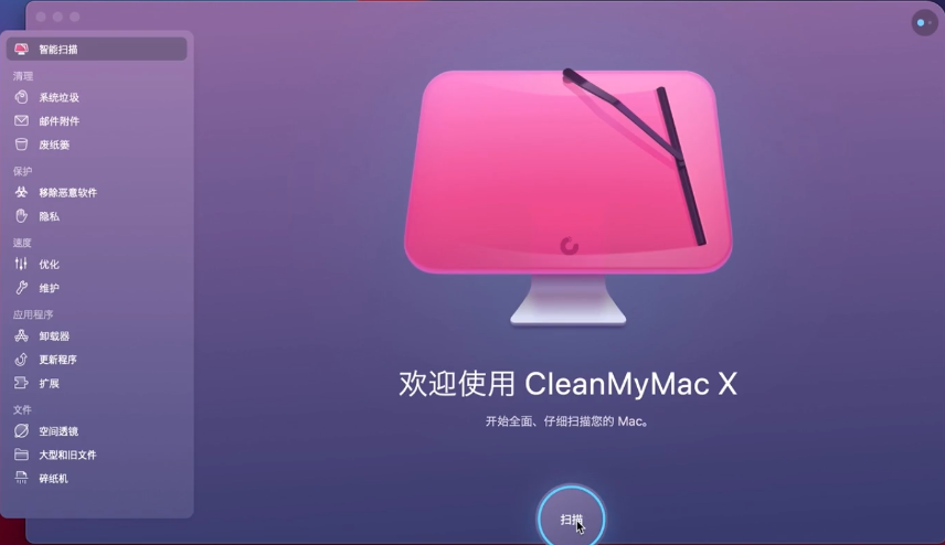 CleanMyMac电脑清理软件2024最新版