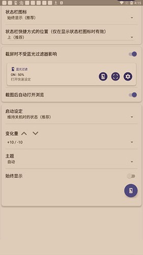 蓝光过滤器APP官方版