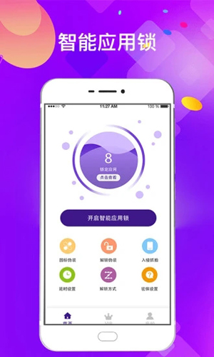 私密应用锁app