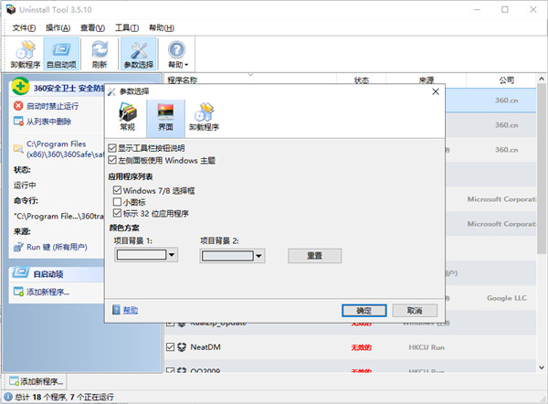 系统卸载器(Uninstall Tool)