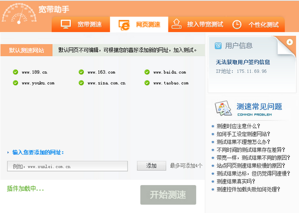 上海电信宽带测速平台 v6.0.1505电脑版