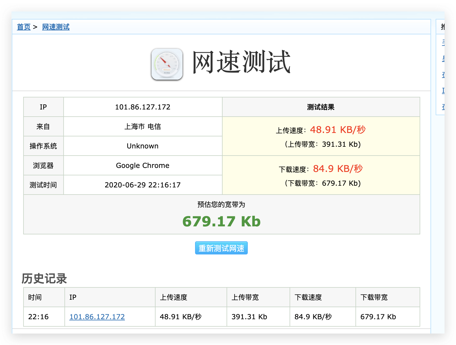 上海电信宽带测速平台