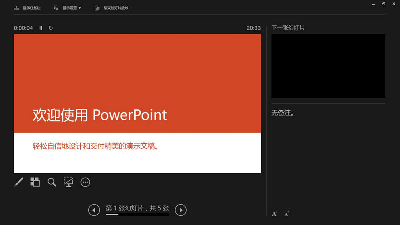 PowerPoint v2014中文版