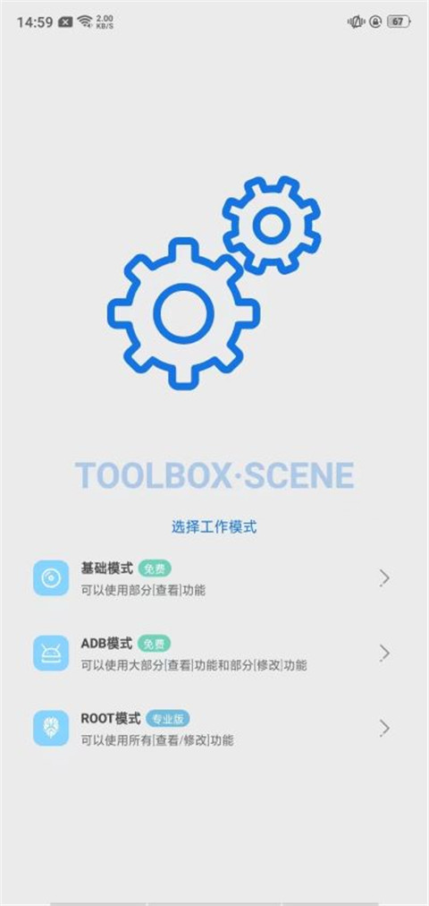 Scene工具箱安卓版app