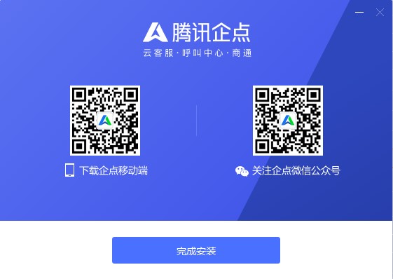 腾讯企点