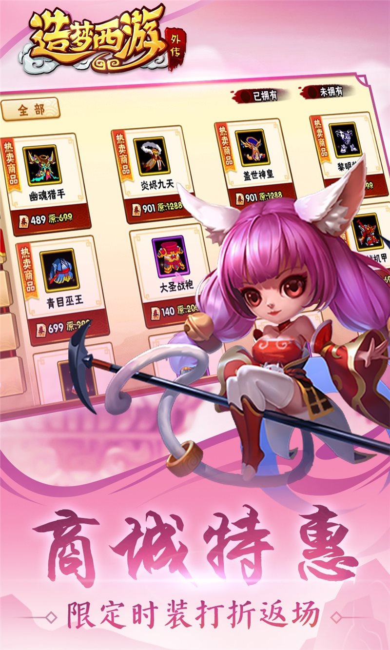 造梦西游外传免广告