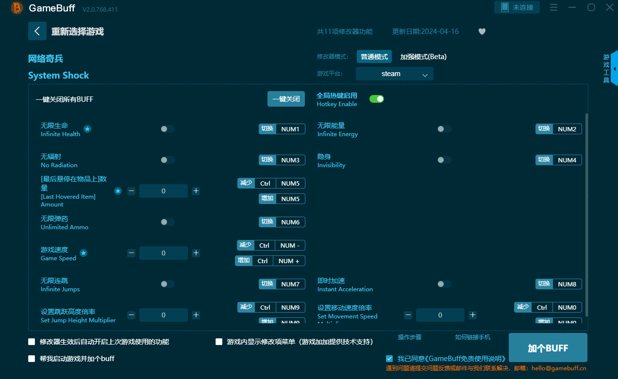 网络奇兵修改器