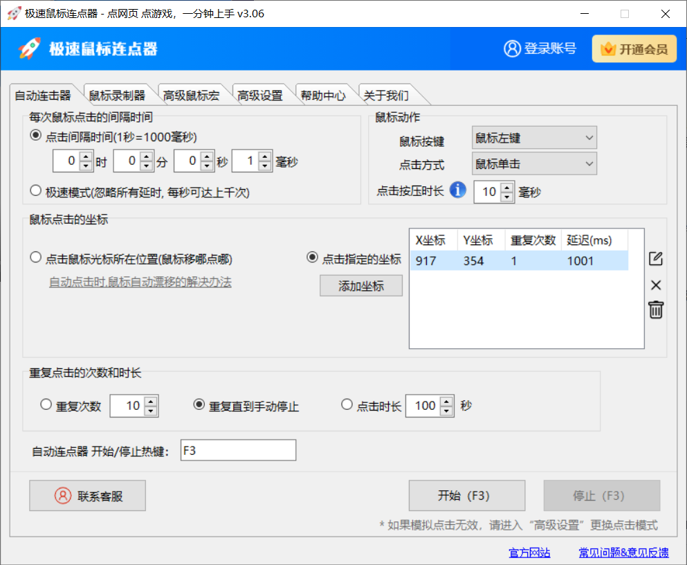 极速鼠标连点器