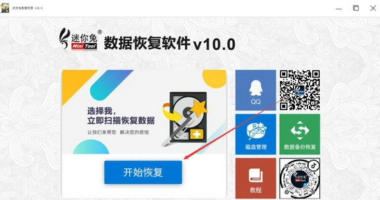 迷你兔数据恢复软件