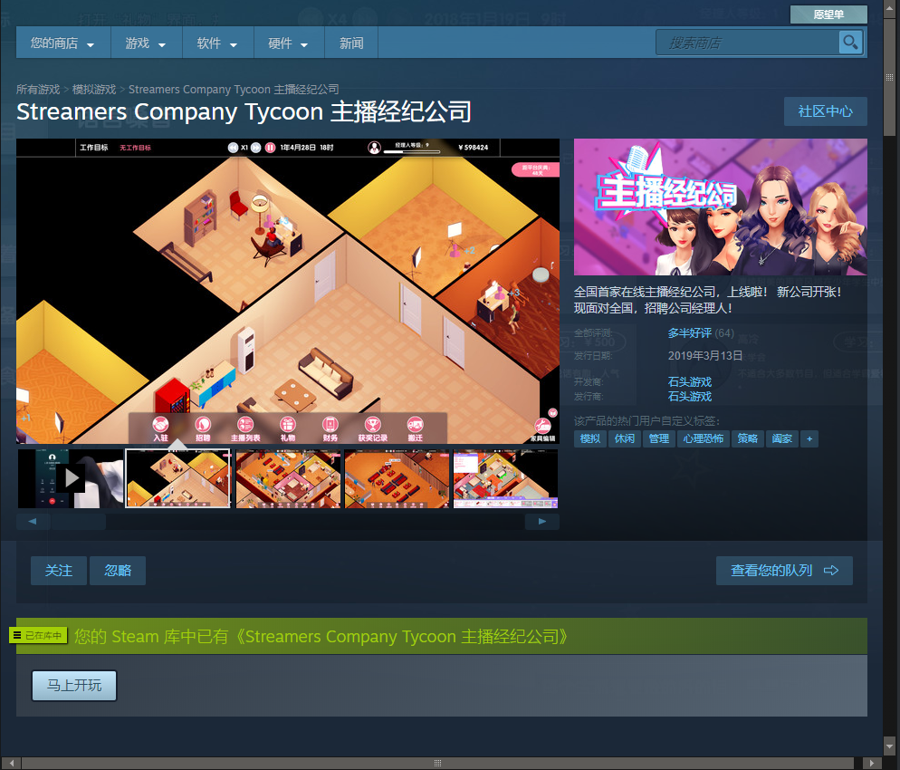 女主播工厂四项修改器