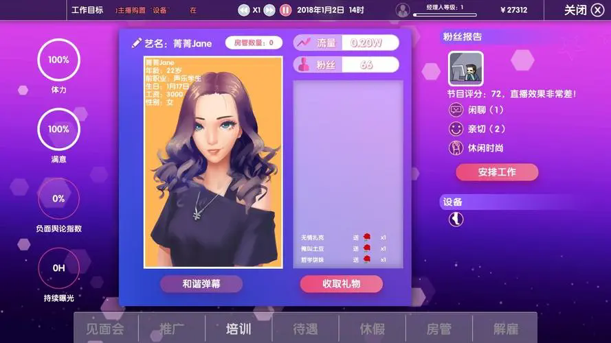 女主播工厂四项修改器