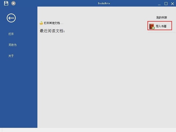 BookxNote电脑最新版 v2.0.0.1官网版