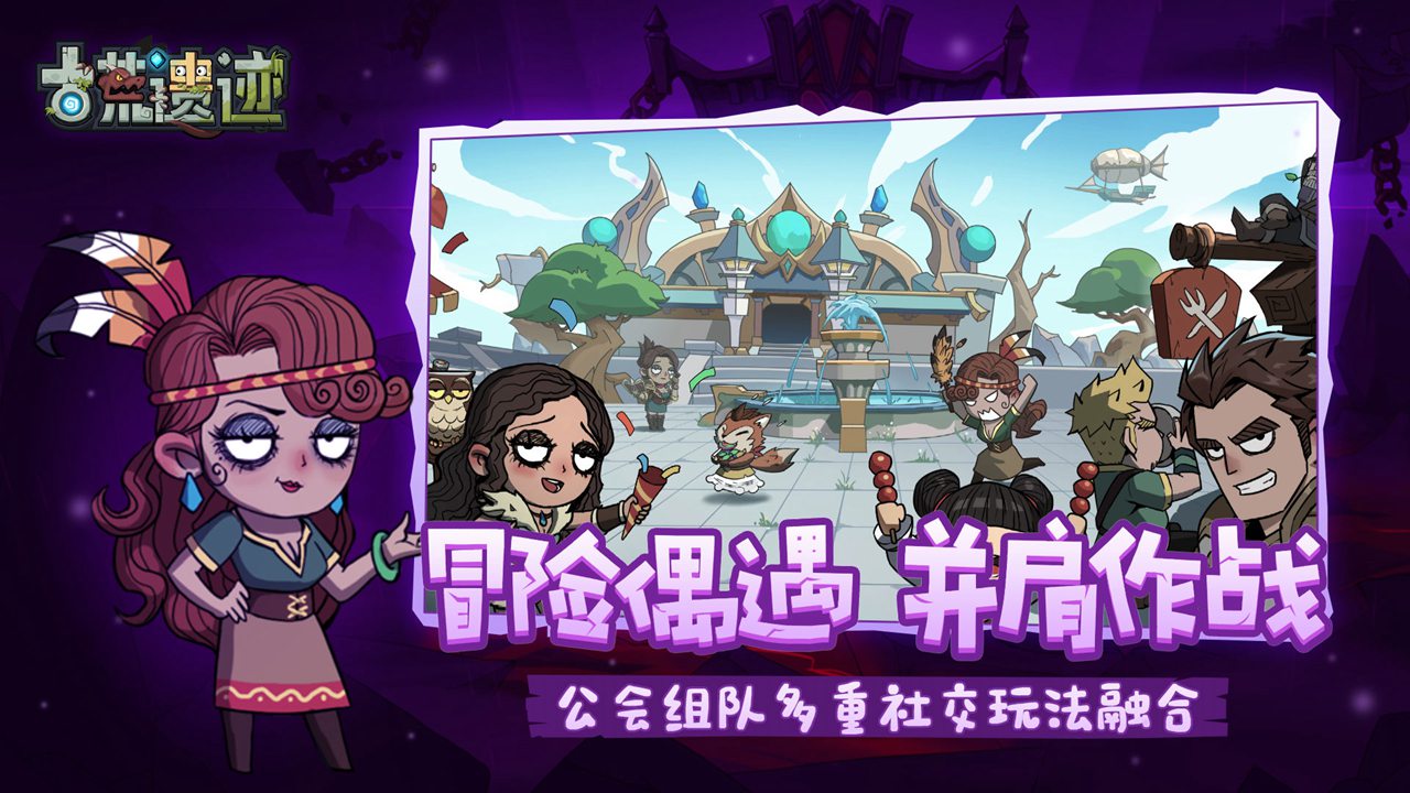 古荒遗迹(礼包码)