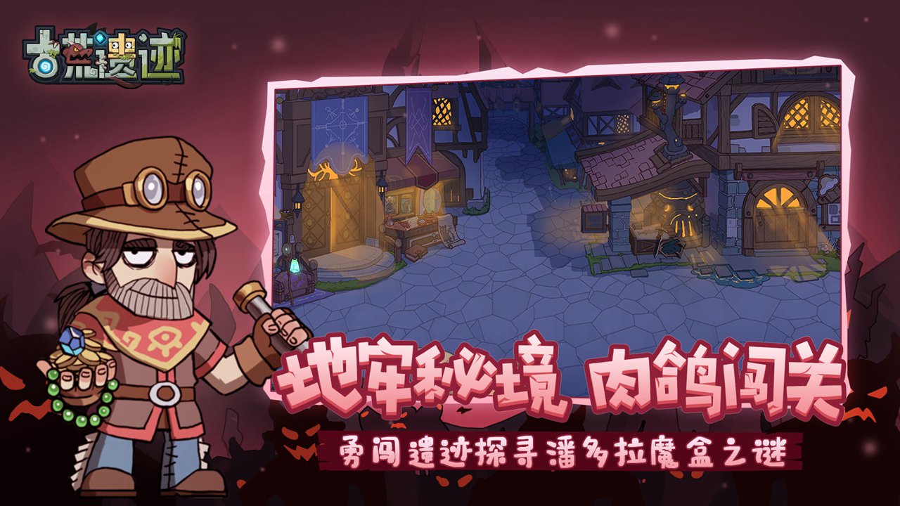 古荒遗迹(礼包码)