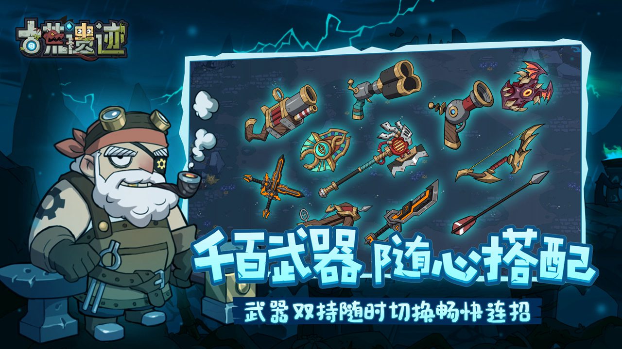 古荒遗迹(礼包码)