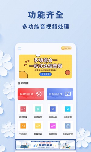 视频转音频APP