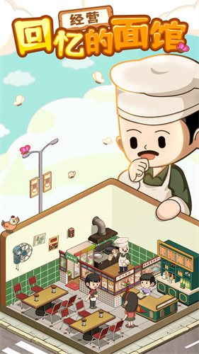 爸爸的面馆（钞票不减反增）