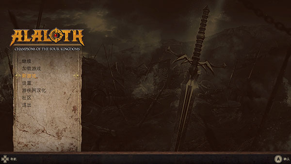 阿拉洛斯:四国战士修改器